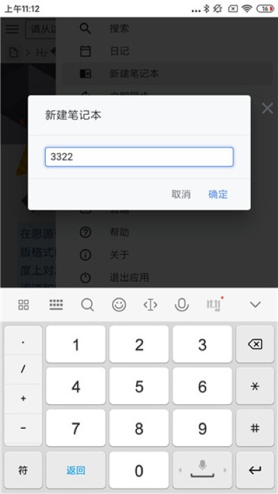 思源笔记app 思源笔记app