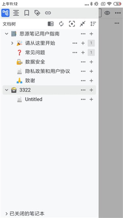 思源笔记app 思源笔记app