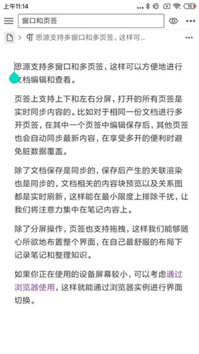 思源笔记app 思源笔记app