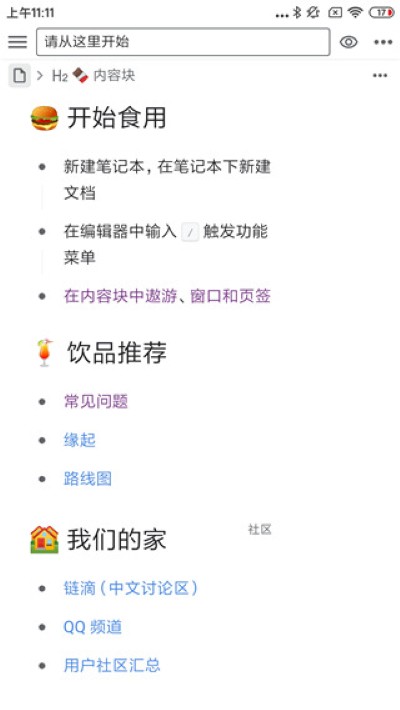 思源笔记app 思源笔记app