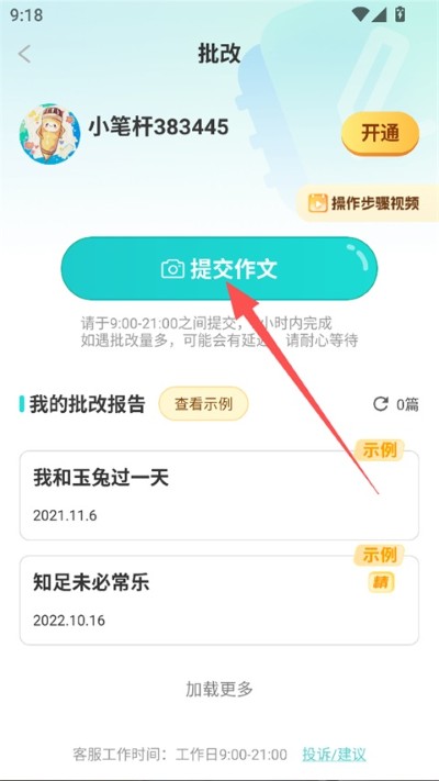 笔神作文官方版 笔神作文官方版