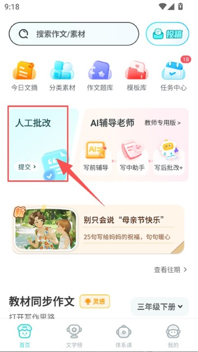 笔神作文官方版 笔神作文官方版
