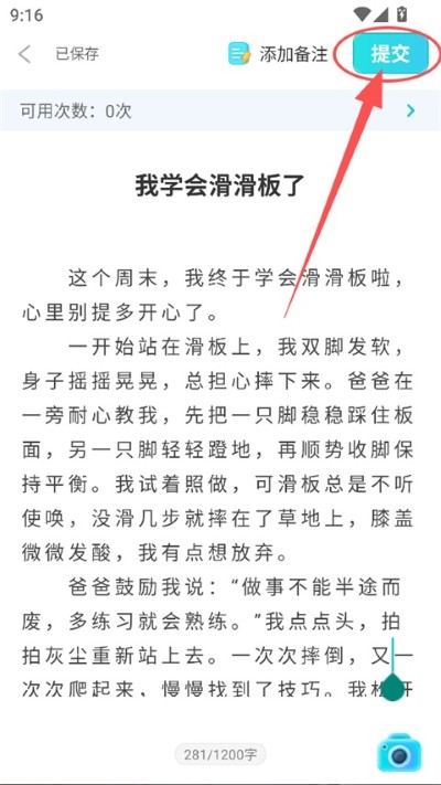 笔神作文官方版 笔神作文官方版