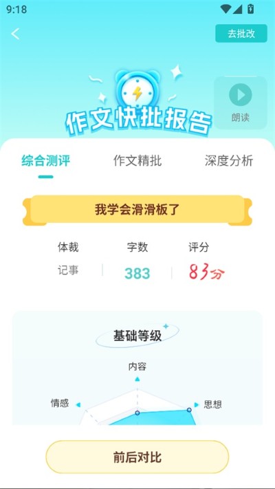 笔神作文官方版 笔神作文官方版