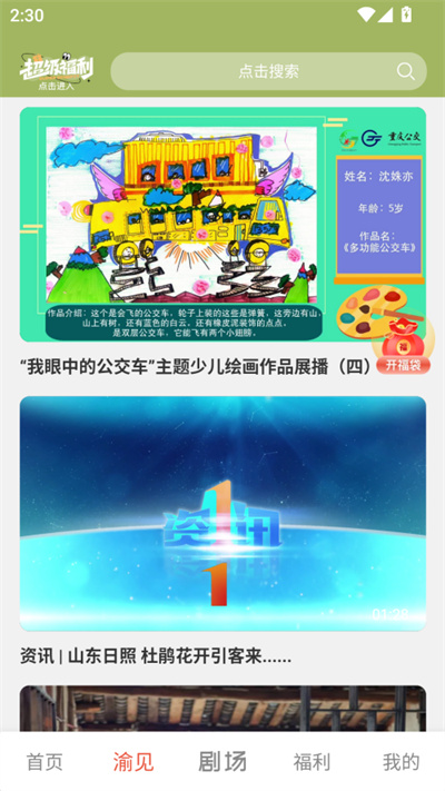 渝视界剧场 渝视界剧场