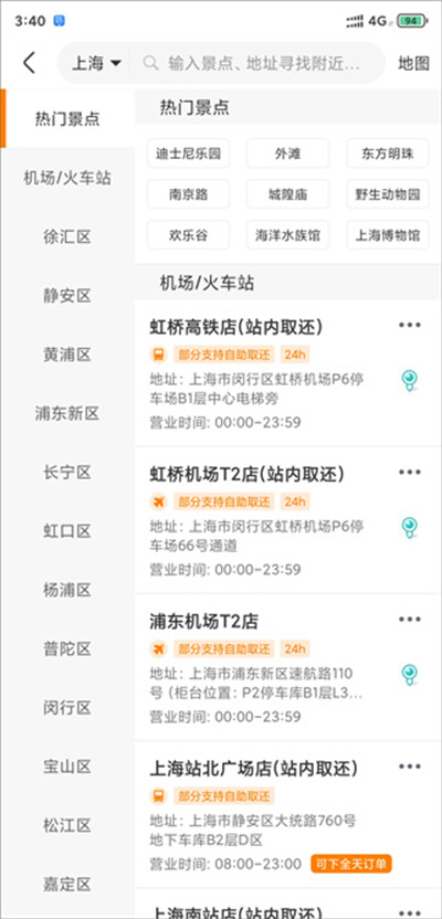 一嗨租车最新版 一嗨租车最新版