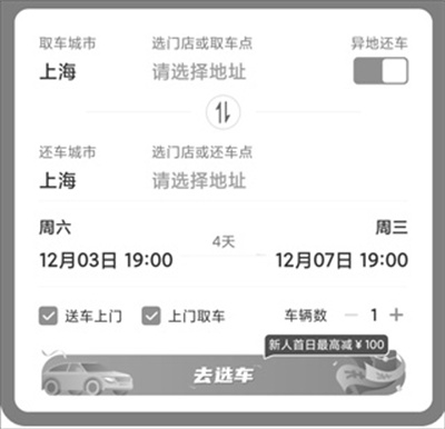 一嗨租车最新版 一嗨租车最新版