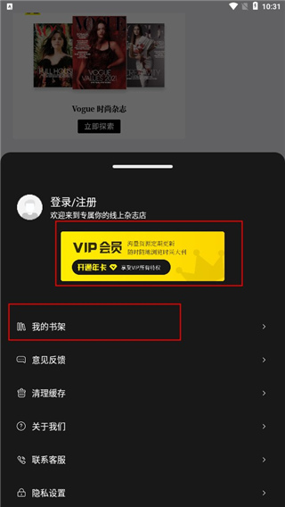 杂志迷免费版 杂志迷免费版