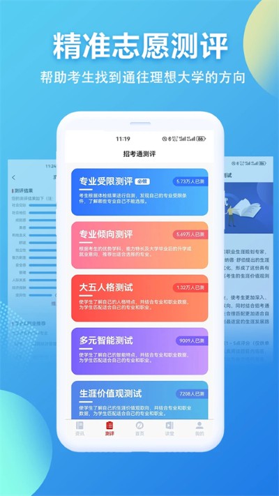 招考通手机版 招考通手机版