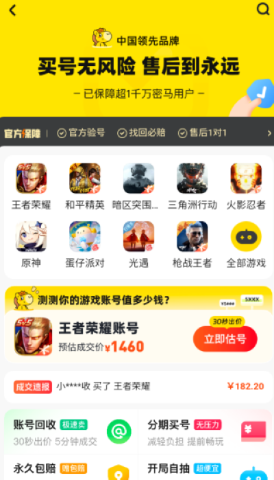 密马游戏交易app 密马游戏交易app