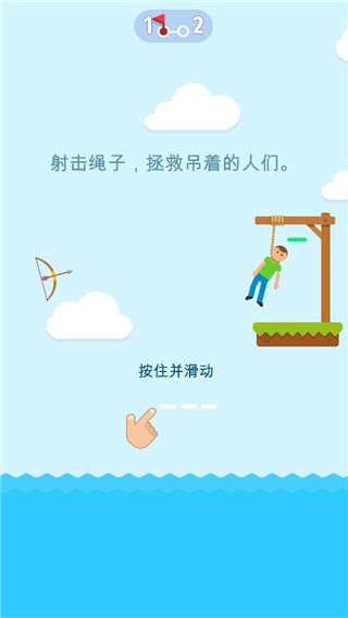 绞刑台弓箭大师 绞刑台弓箭大师