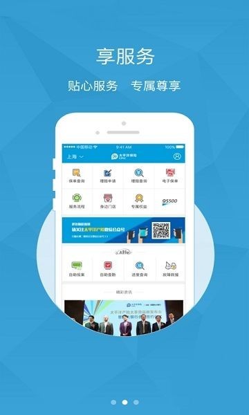 太平洋保险神行太保最新版 太平洋保险神行太保最新版