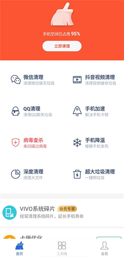 速优清理 速优清理