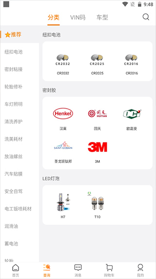 康众汽配