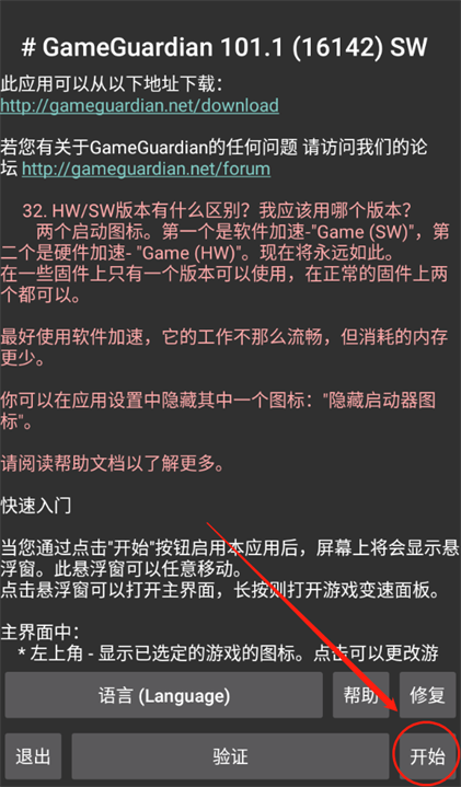 gg修改器最新版2026(GameGuardian) gg修改器最新版2026(GameGuardian)
