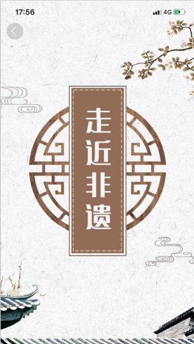 非遗内蒙古软件 非遗内蒙古软件