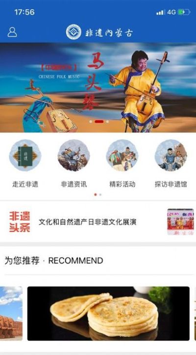 非遗内蒙古软件 非遗内蒙古软件