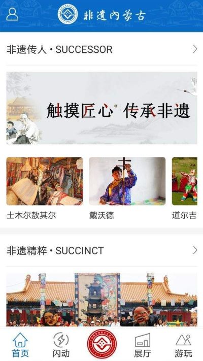非遗内蒙古软件 非遗内蒙古软件