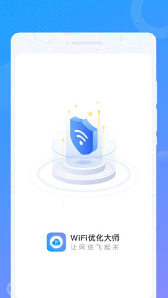 wifi优化大师手机版 wifi优化大师手机版