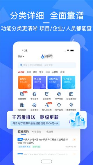 火标网软件 火标网软件