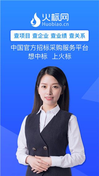 火标网软件 火标网软件