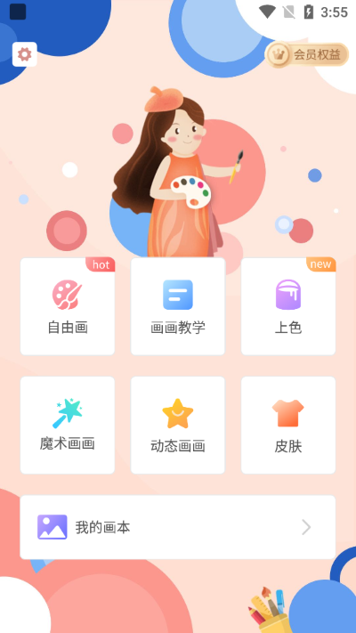 画画板软件(改名为画图软件) 画画板软件(改名为画图软件)