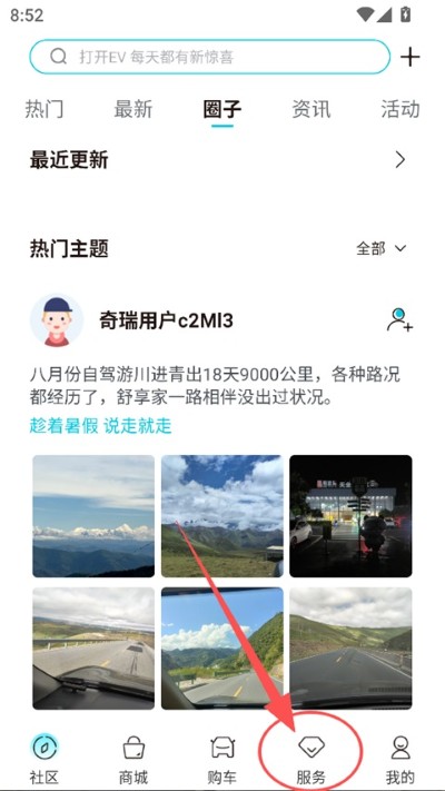 奇瑞ev app 奇瑞ev app