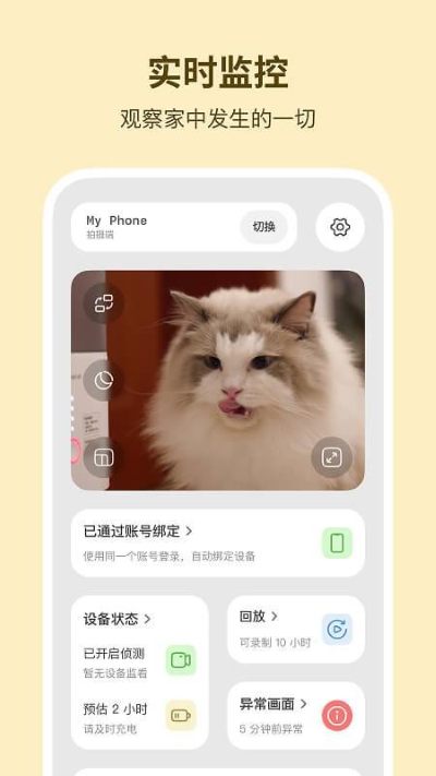 飞看监控最新版 飞看监控最新版