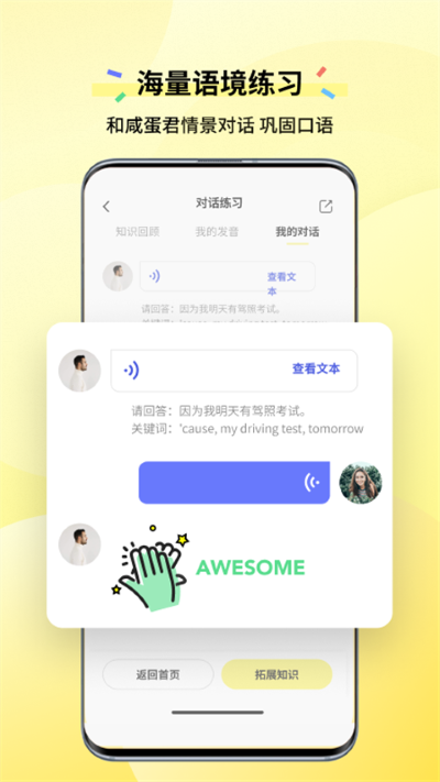 咸蛋口语最新版 咸蛋口语最新版