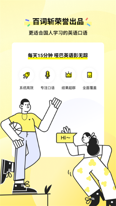 咸蛋口语最新版 咸蛋口语最新版