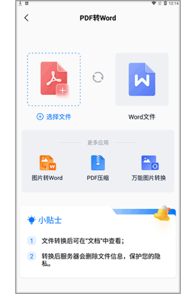 迅捷pdf编辑器app 迅捷pdf编辑器app
