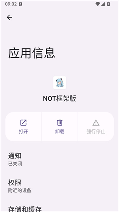 NOT框架版 NOT框架版
