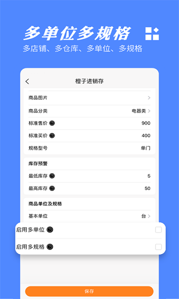 橙子进销存免费版 橙子进销存免费版