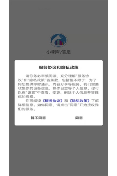 小喇叭信息平台 小喇叭信息平台
