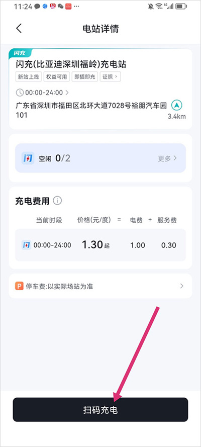比亚迪闪充 比亚迪闪充