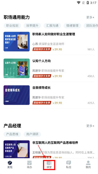 课堂派手机端 课堂派手机端