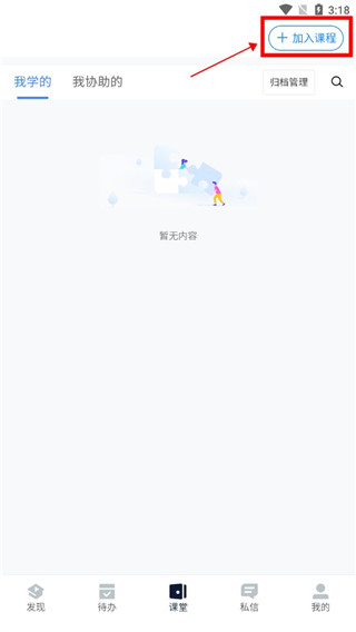 课堂派手机端 课堂派手机端