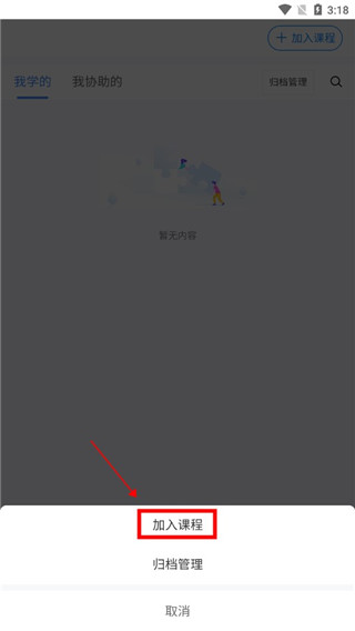 课堂派手机端 课堂派手机端