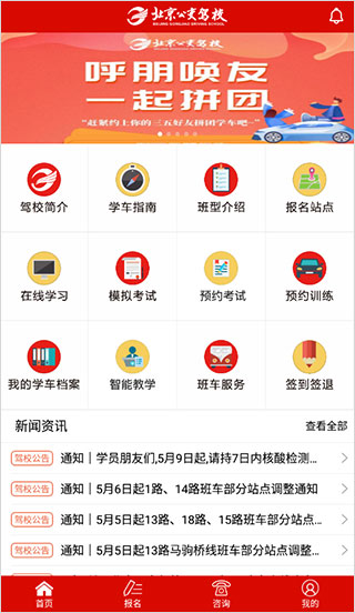 北京公交驾校官方版