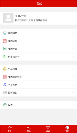 北京公交驾校官方版