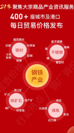 我的钢铁app手机版 我的钢铁app手机版
