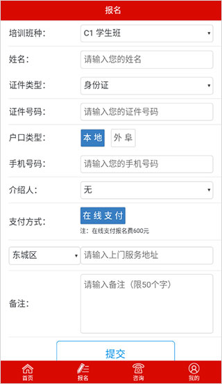 北京公交驾校官方版