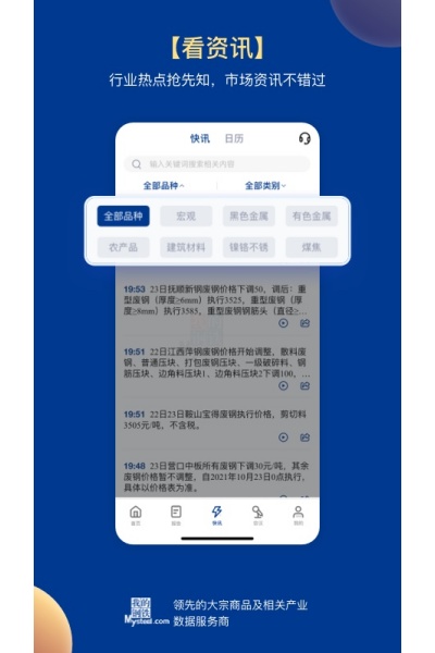 我的钢铁app手机版 我的钢铁app手机版