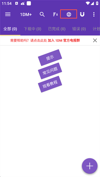 1DM 下载器 1DM 下载器