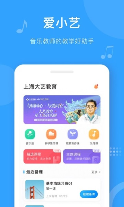 爱小艺教师app 爱小艺教师app