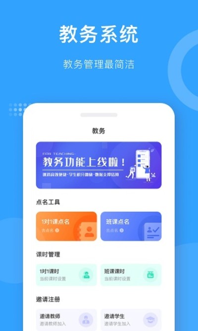 爱小艺教师app 爱小艺教师app