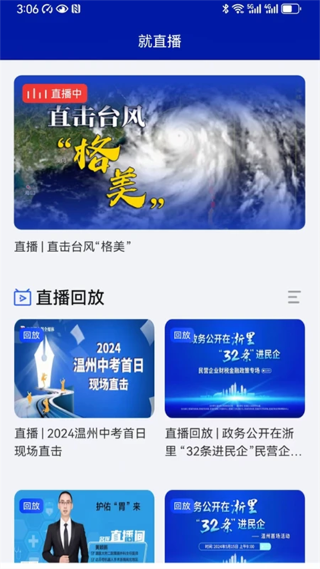 掌上温州客户端 掌上温州客户端