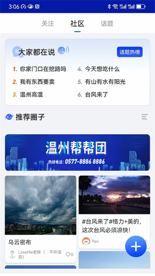 掌上温州客户端 掌上温州客户端