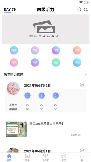 英语四级听力软件 英语四级听力软件