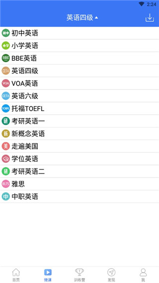 英语四级听力软件 英语四级听力软件